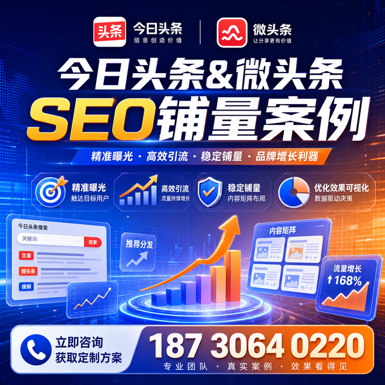 海东头条号SEO矩阵批量内容铺量成功案例