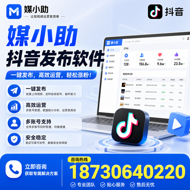 海东媒小助抖音快手批量发布软件