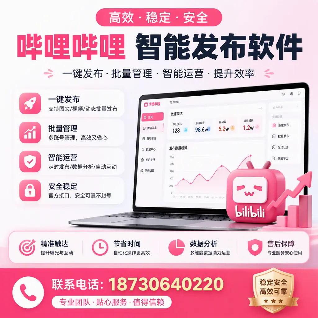 如何优化哔哩哔哩智能发布软件设置?海东 用户的实用技巧
