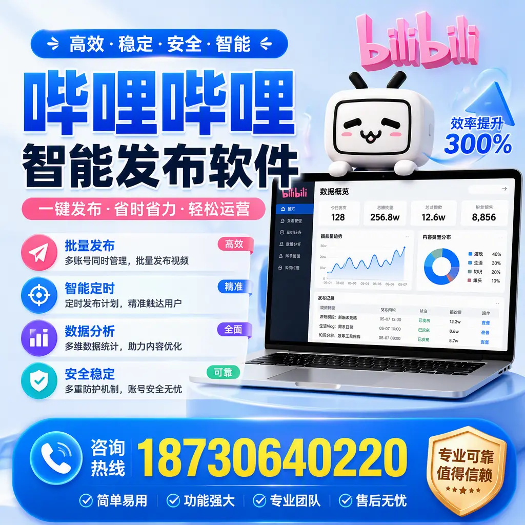 在 海东 使用哔哩哔哩智能发布软件时需避免的五个误区