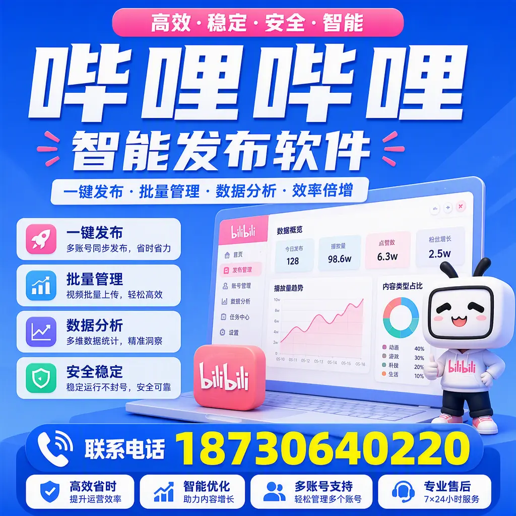 在 海东 如何优化哔哩哔哩智能发布软件的使用效果