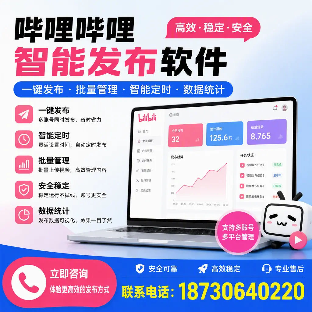 在 海东 如何优化哔哩哔哩智能发布软件的使用效果