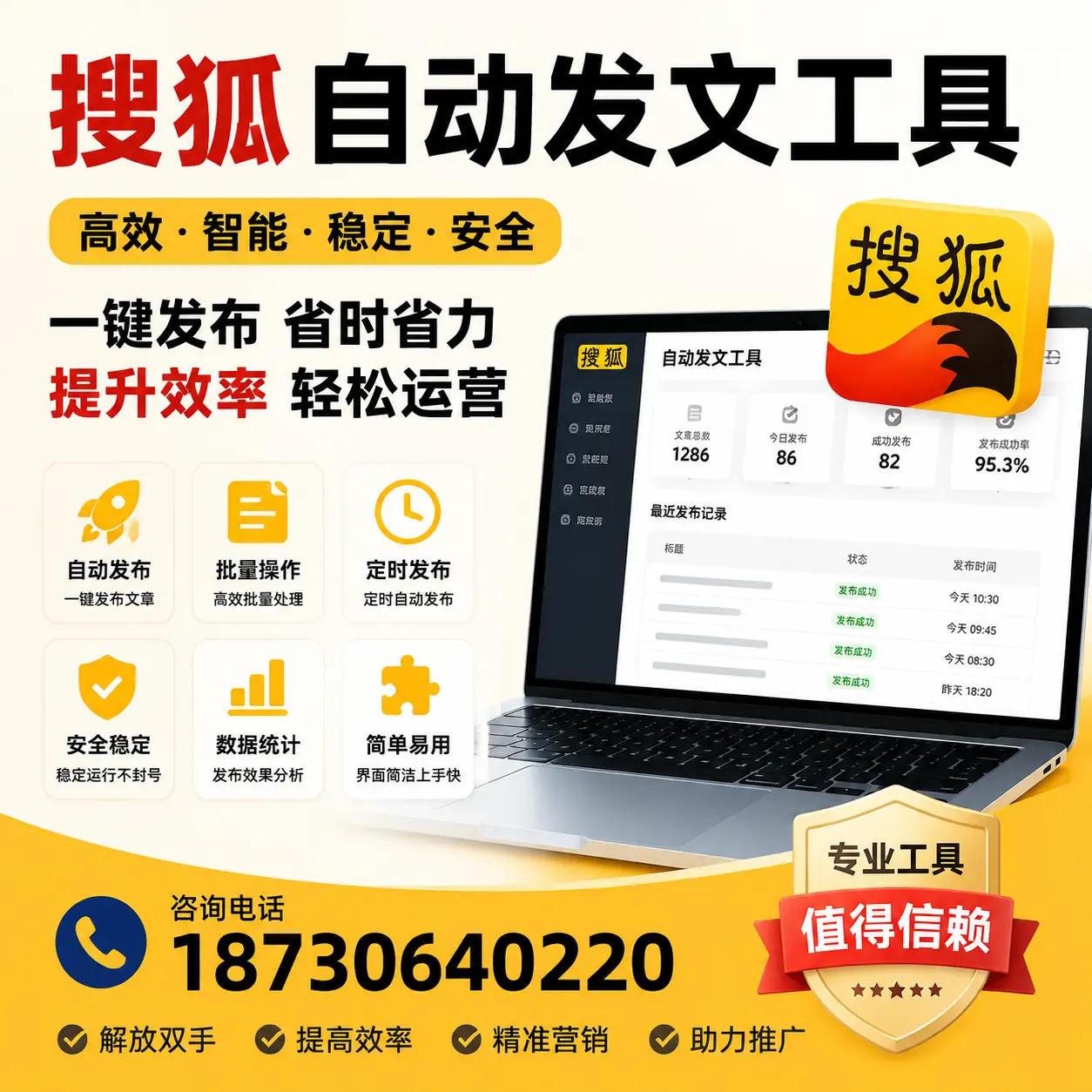 利用搜狐自动发文工具提升海东品牌曝光率的实用技巧