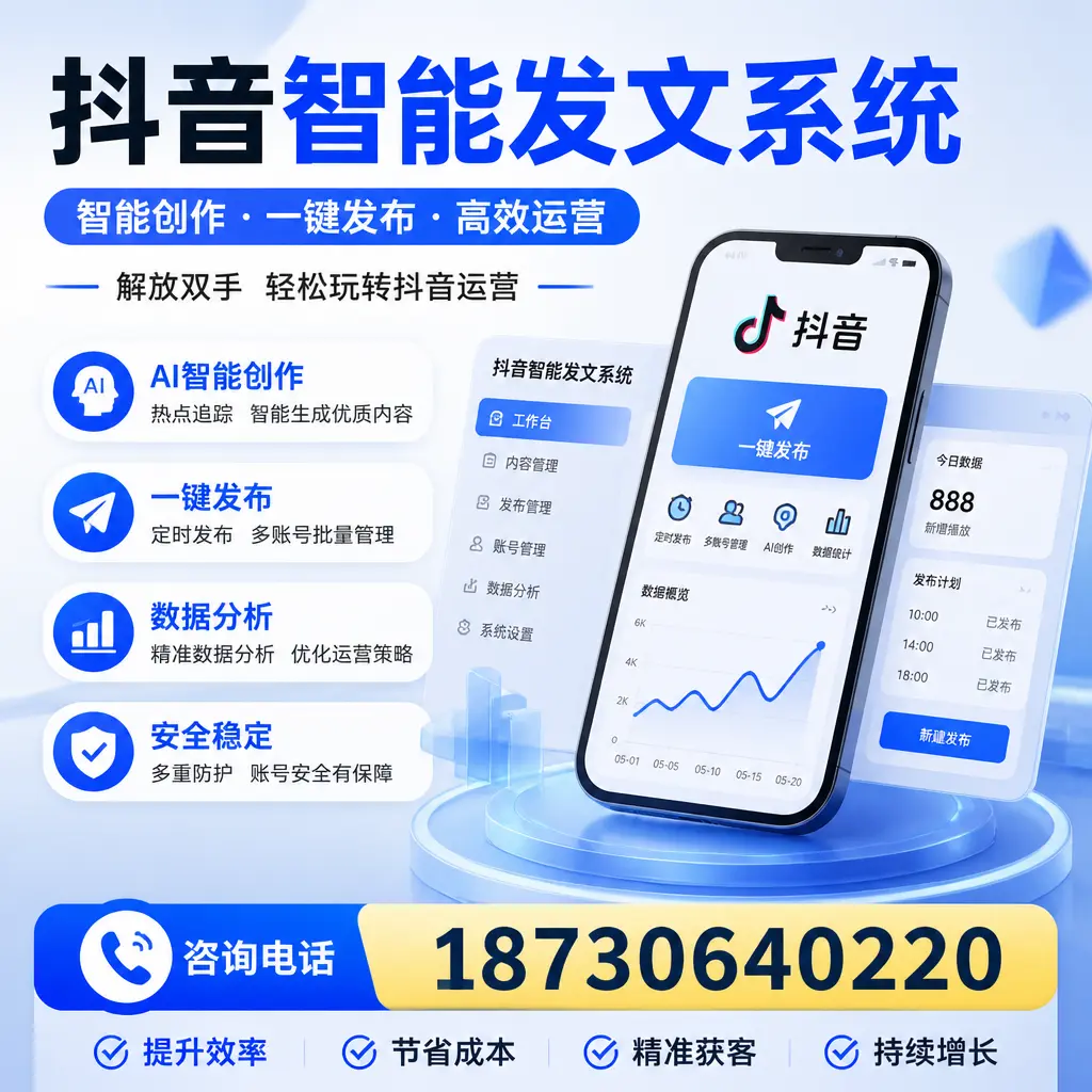 揭秘抖音智能发文系统的工作原理,助您在 海东 增强曝光率