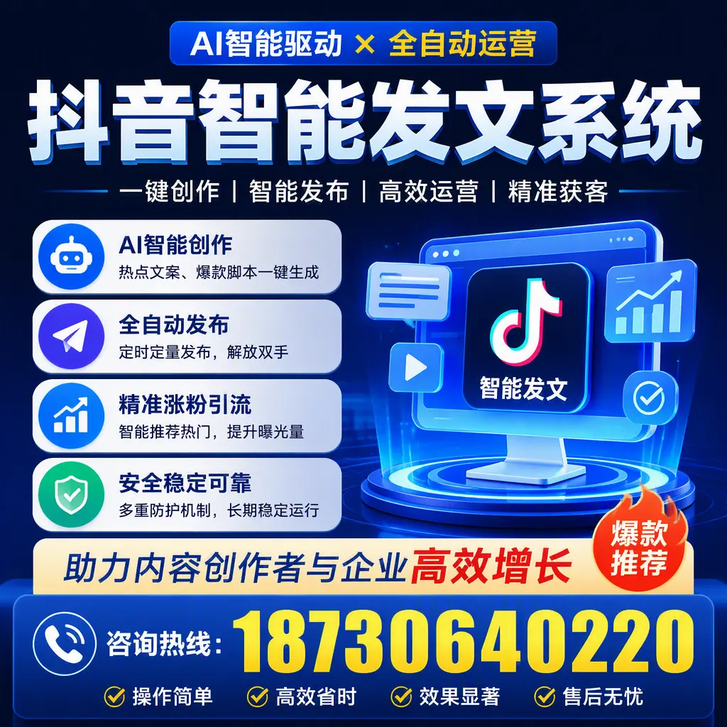解密抖音智能发文系统：企业在 海东 的最佳应用案例