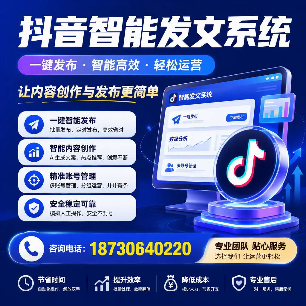 解密抖音智能发文系统：企业在 海东 的最佳应用案例