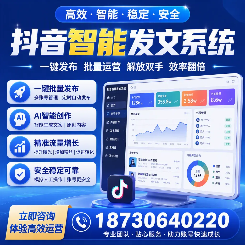 如何利用抖音智能发文系统提高您在 海东 的用户互动率