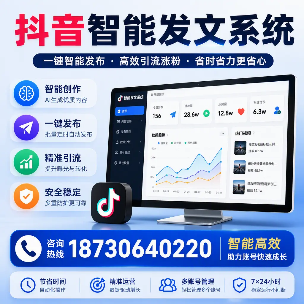 如何利用抖音智能发文系统提高您在 海东 的用户互动率